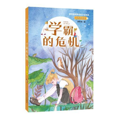 恶魔的睡眠