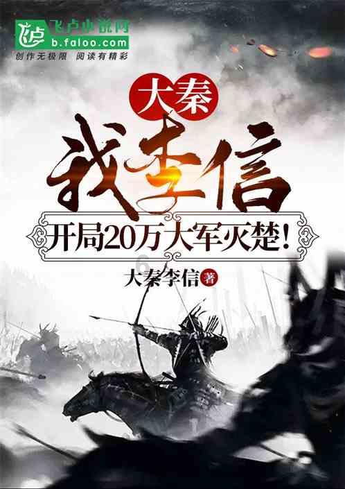 秦国并非所向无敌，战国七雄中仍有四人，把秦军打到怀疑人生